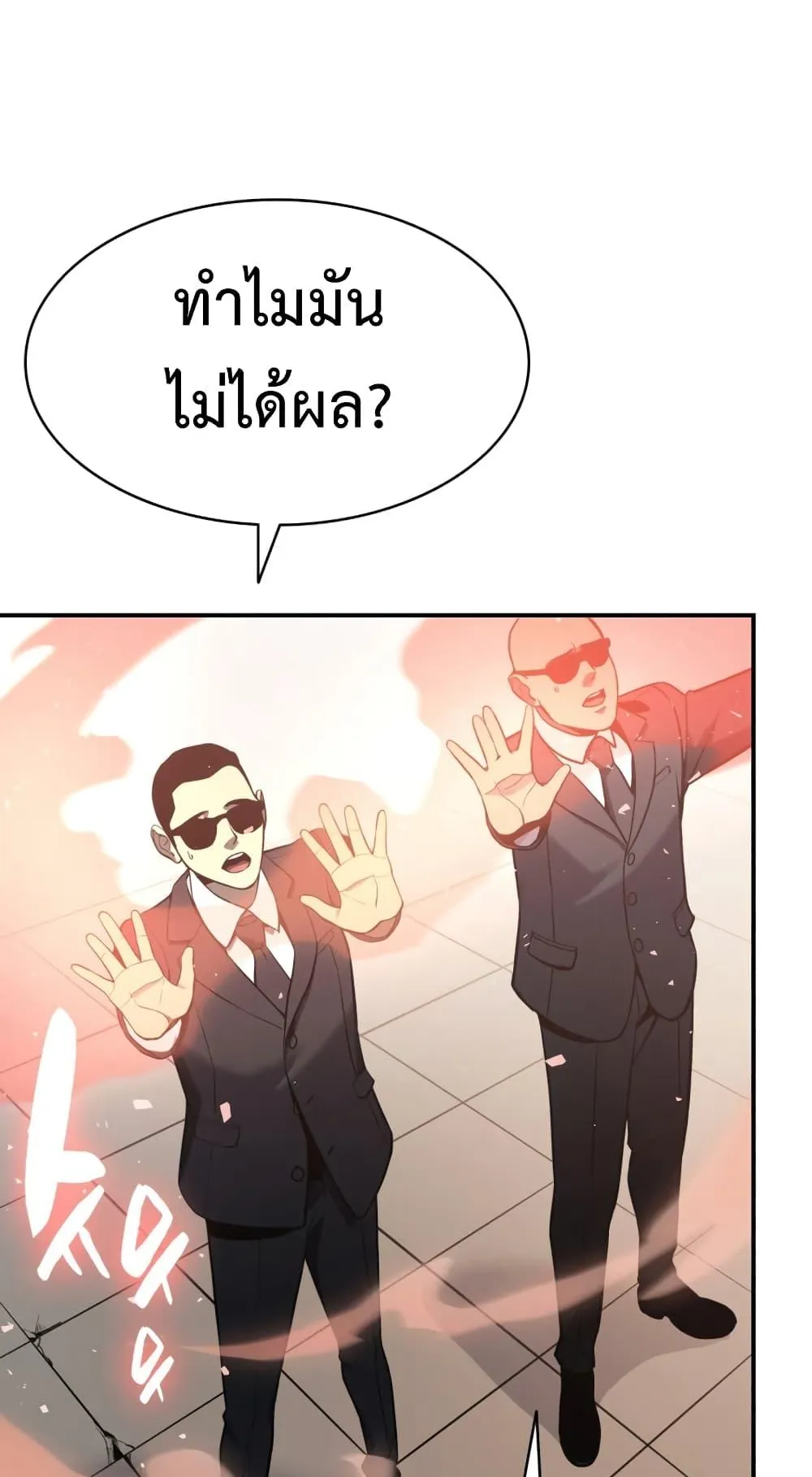 The Return of the Disaster-Class Hero ตอนที่ 8 หน้า 71