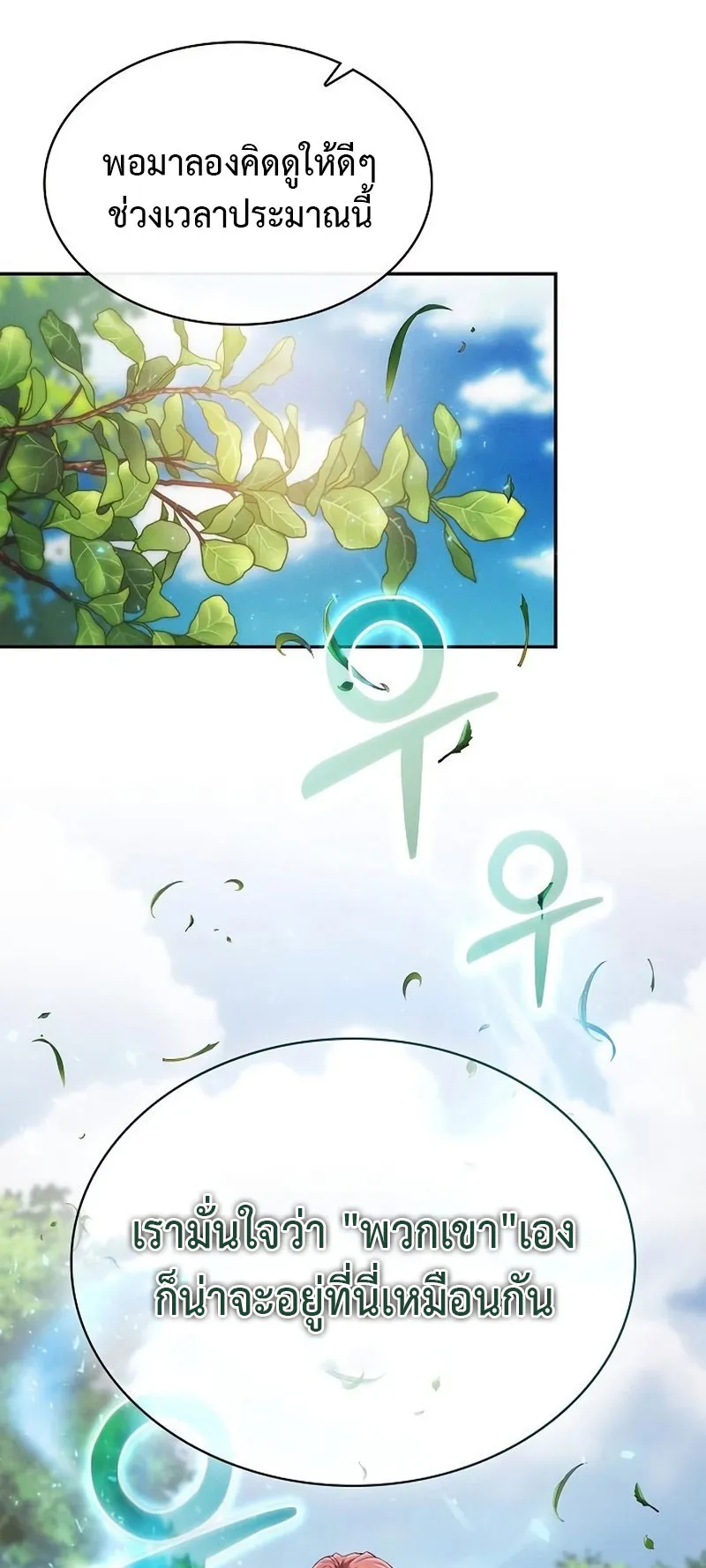 Academy’s Genius Swordmaster ตอนที่ 3 หน้า 37