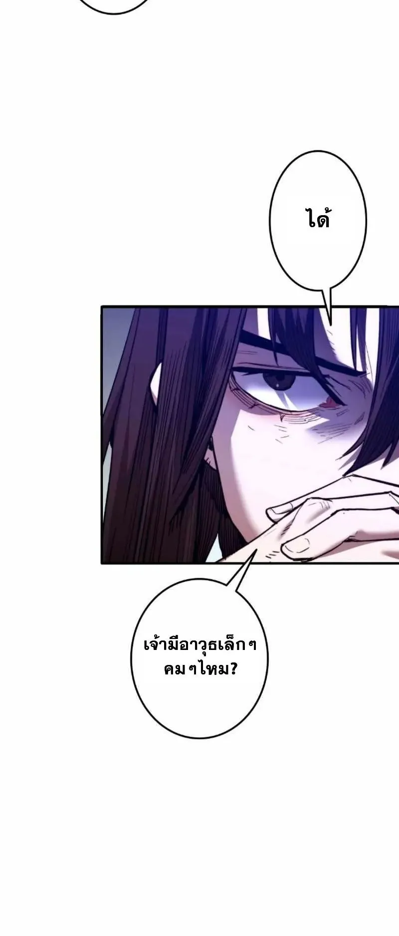 Unrivaled Spear Ghost ตอนที่ 4 หน้า 100