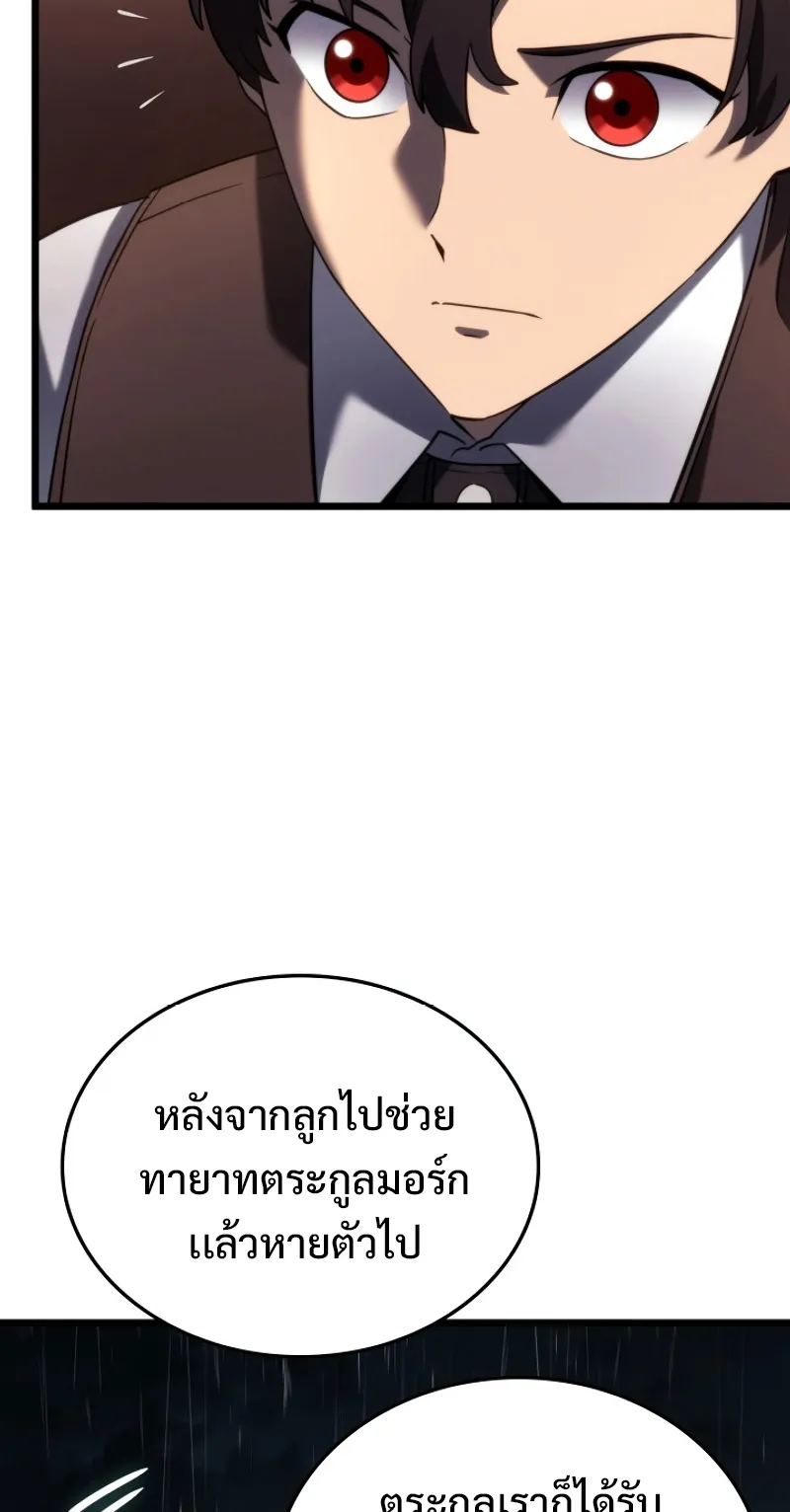 Revenge of the Iron-Blooded Sword Hound ตอนที่ 63 หน้า 87