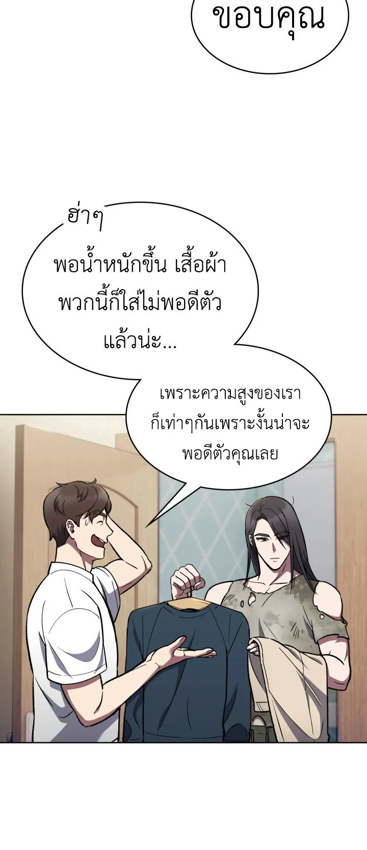The Delivery Man From Murim ตอนที่ 2 หน้า 31