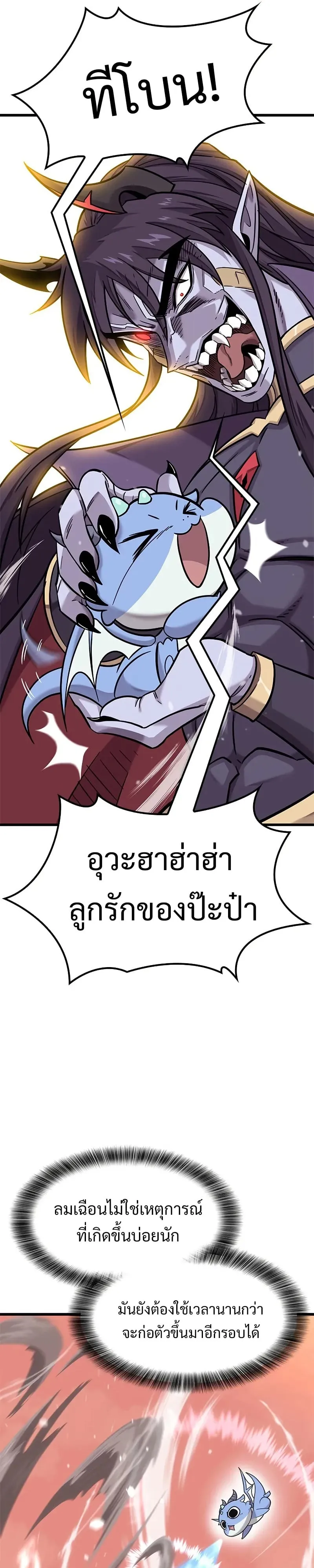 What a Bountiful Harvest, Demon Lord! ตอนที่ 11 หน้า 26