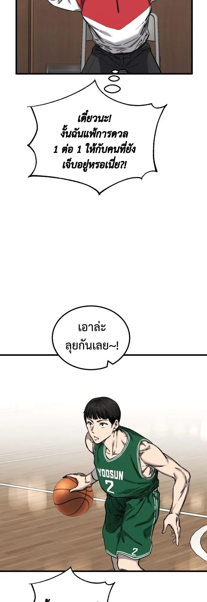 Ankle Breaker ตอนที่ 2 หน้า 96