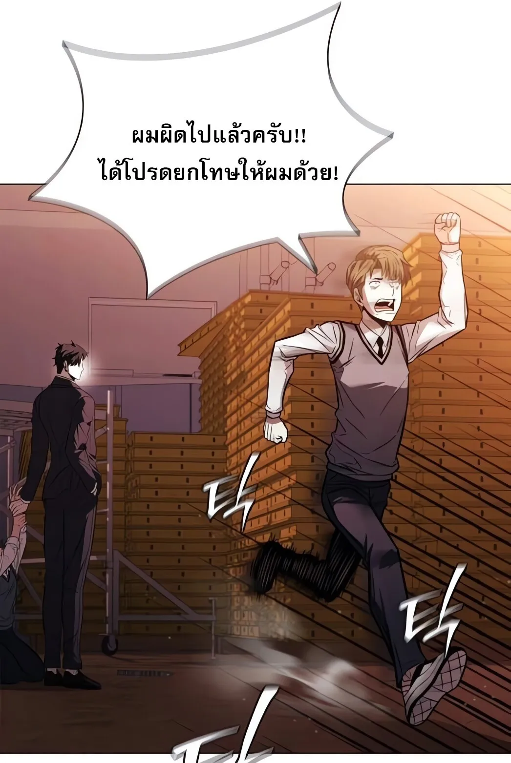 The Former Mercenary’s Life as a Prosecutor ตอนที่ 5 หน้า 24