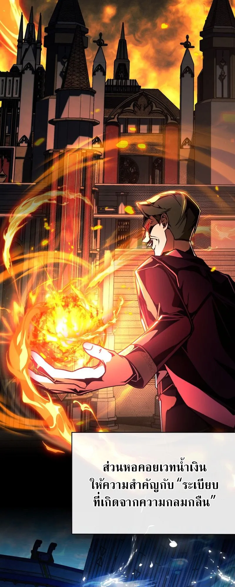 Dukedom’s Legendary Prodigy ตอนที่ 4 หน้า 19