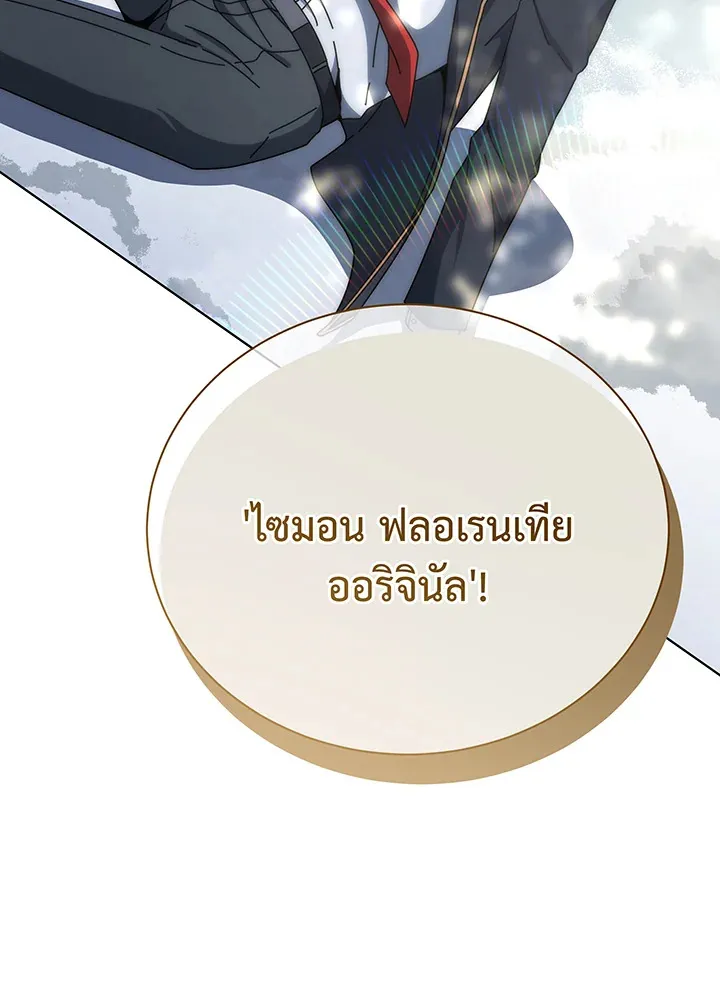 Necromancer Academy’s Genius Summoner Chapter 137 หน้า 116