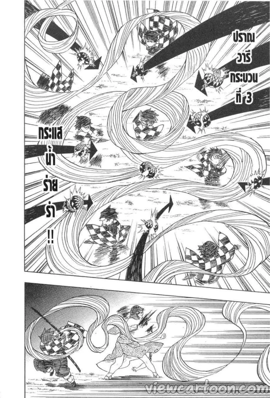 Kimetsu no yaiba ตอนที่ 16 หน้า 22