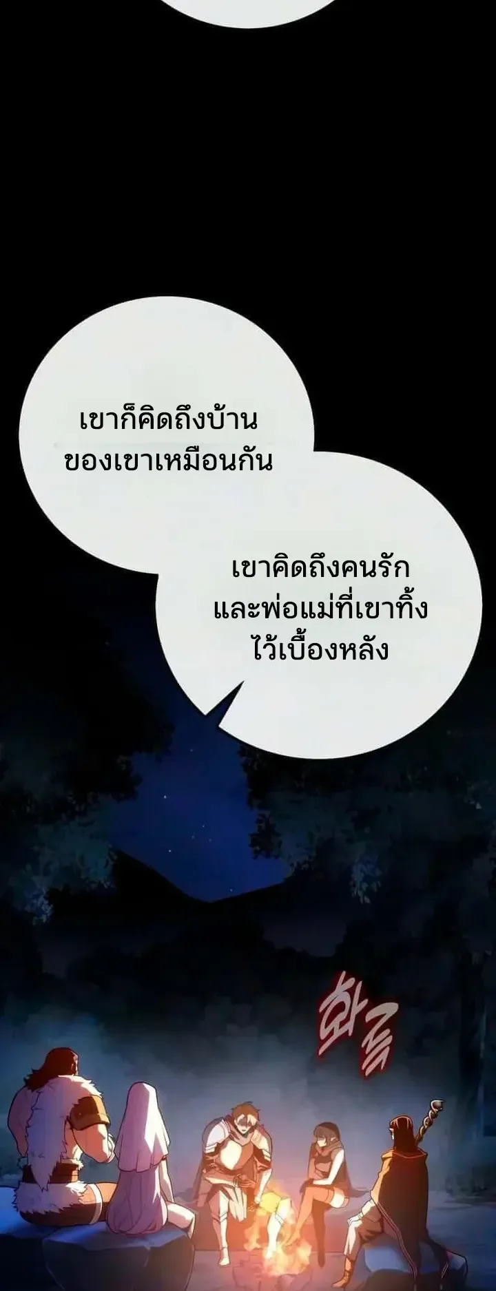 30 Years Since the Prologue ตอนที่ 12 หน้า 34