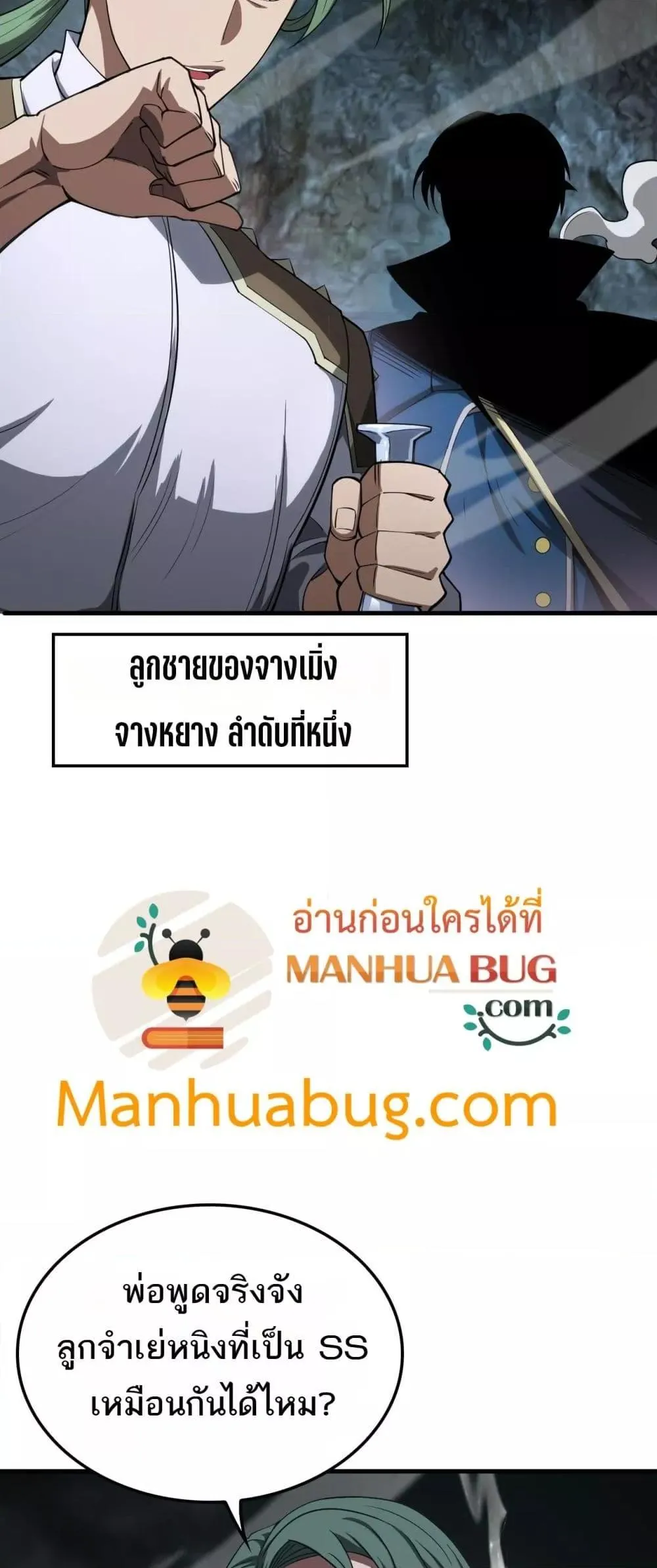 Doomsday Sword God ตอนที่ 35 หน้า 16