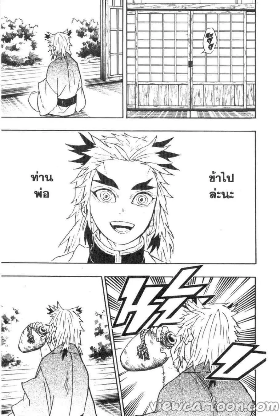 Kimetsu no yaiba ตอนที่ 69 หน้า 15
