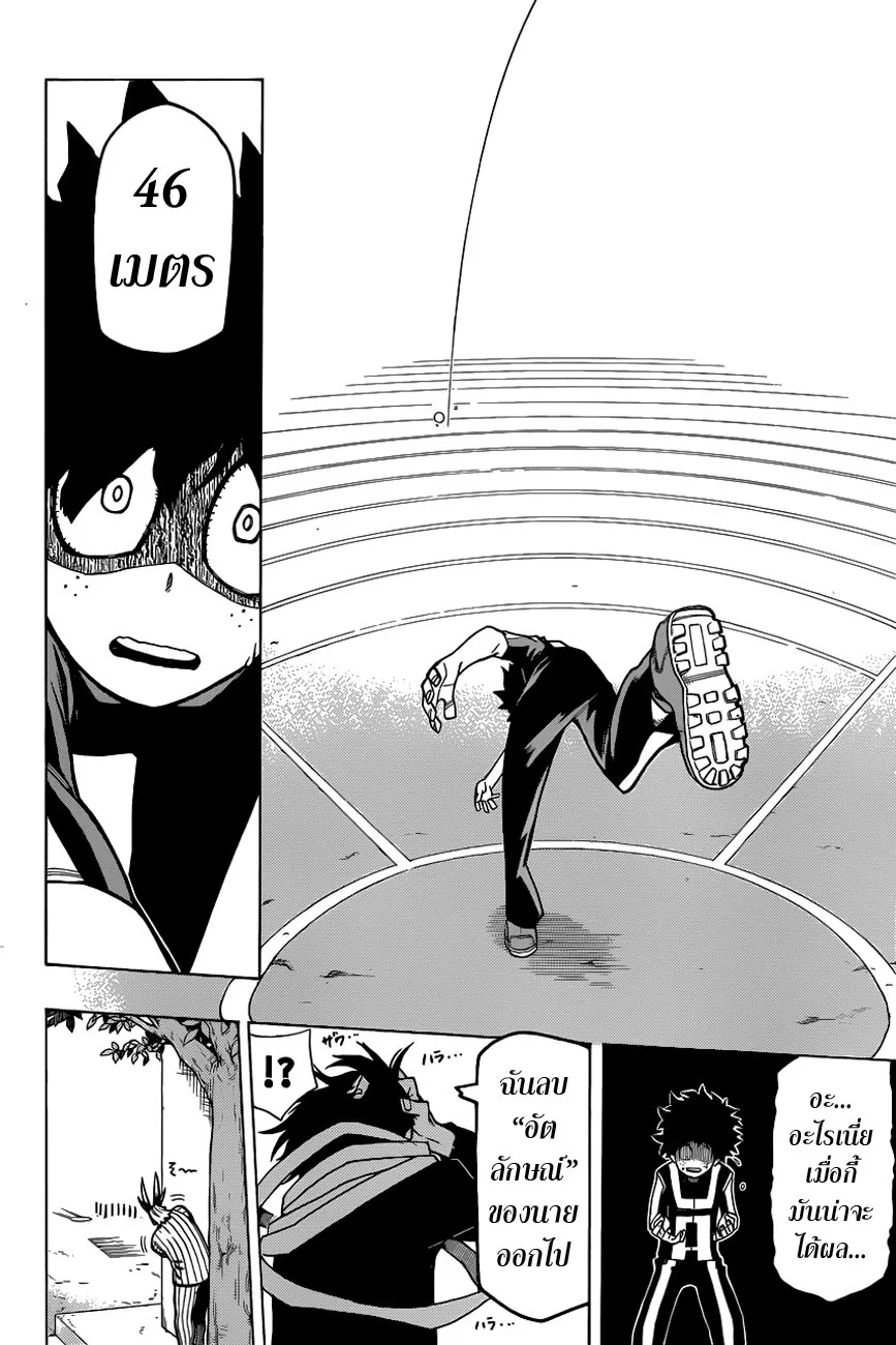 My Hero Academia ตอนที่ 6 หน้า 12