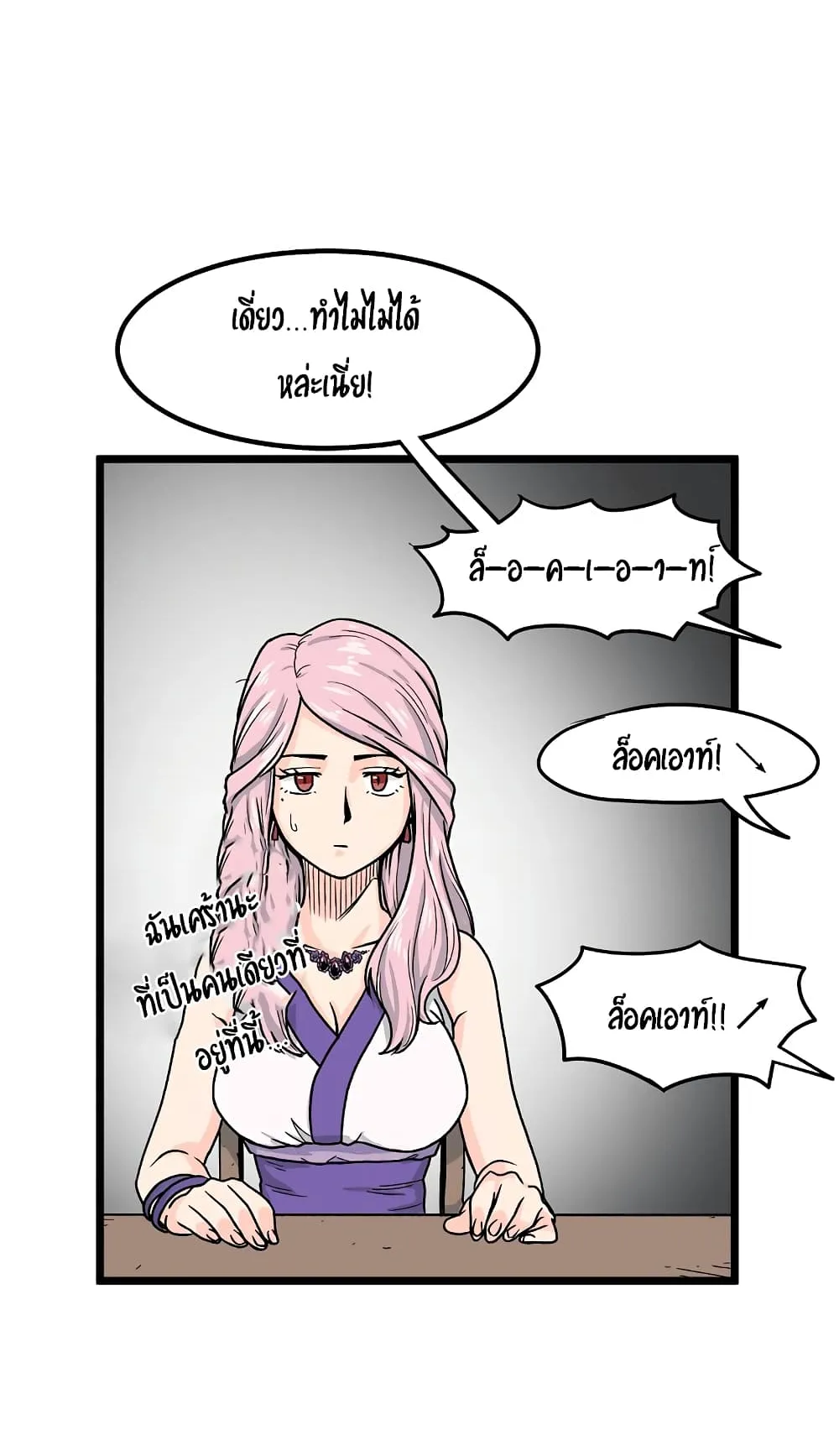Murim Login ตอนที่ 2 หน้า 68