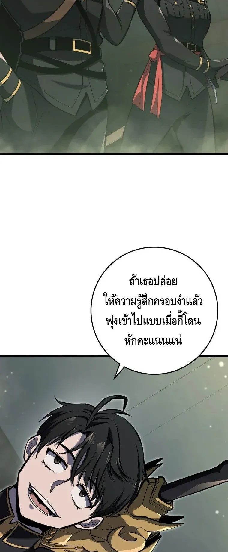 A Dragonslayer’s Peerless Regression ตอนที่ 29 หน้า 5
