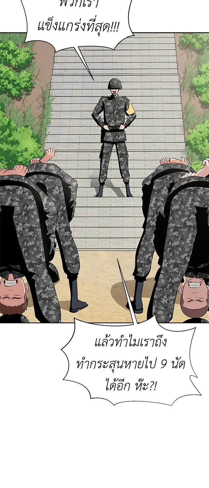 Steel-Eating Player ตอนที่ 1 หน้า 20