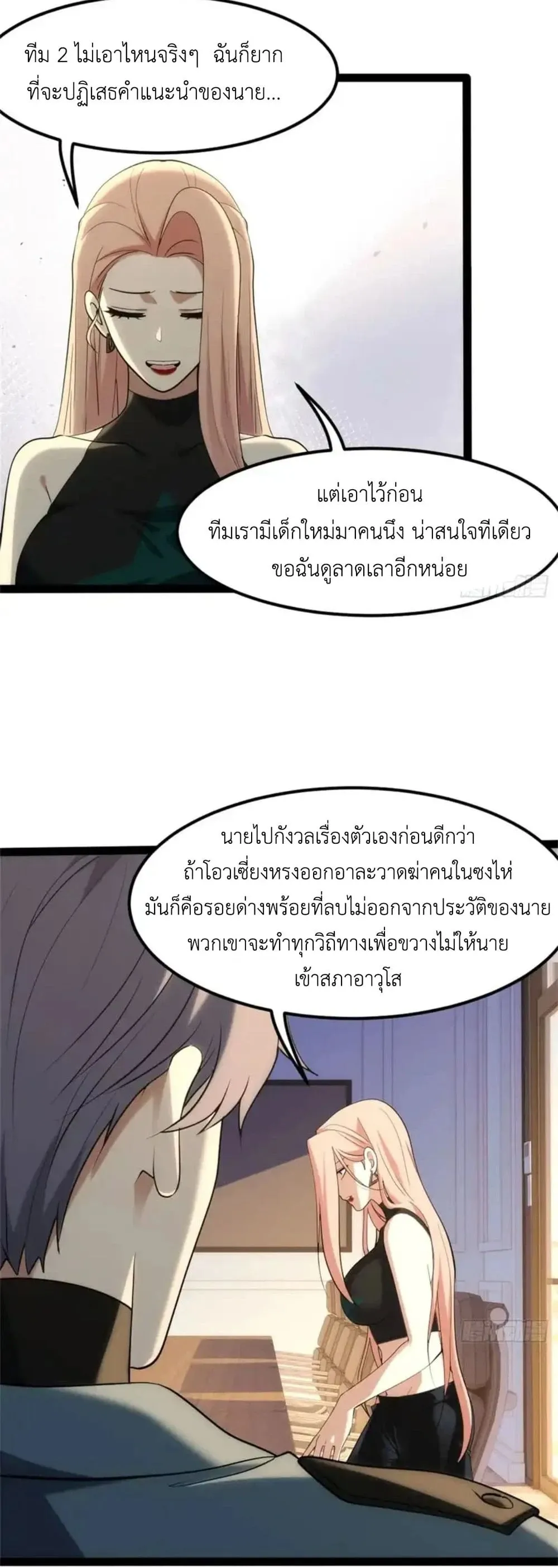 Spirit Realm Walker ตอนที่ 30 หน้า 47