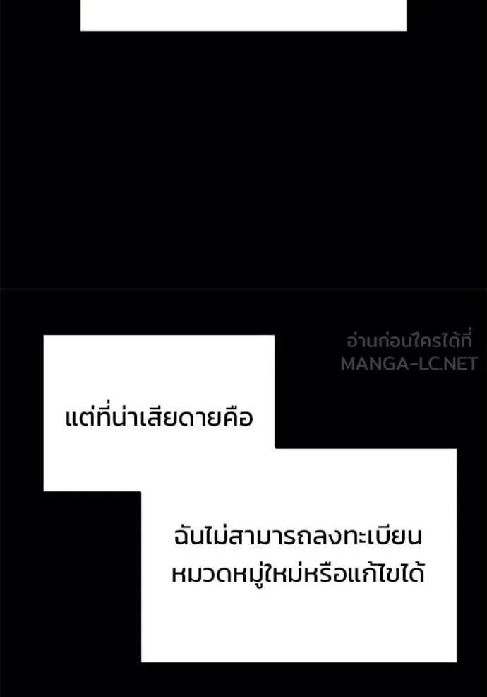 Hiding the logistics center in Apocalypse ตอนที่ 38 หน้า 86