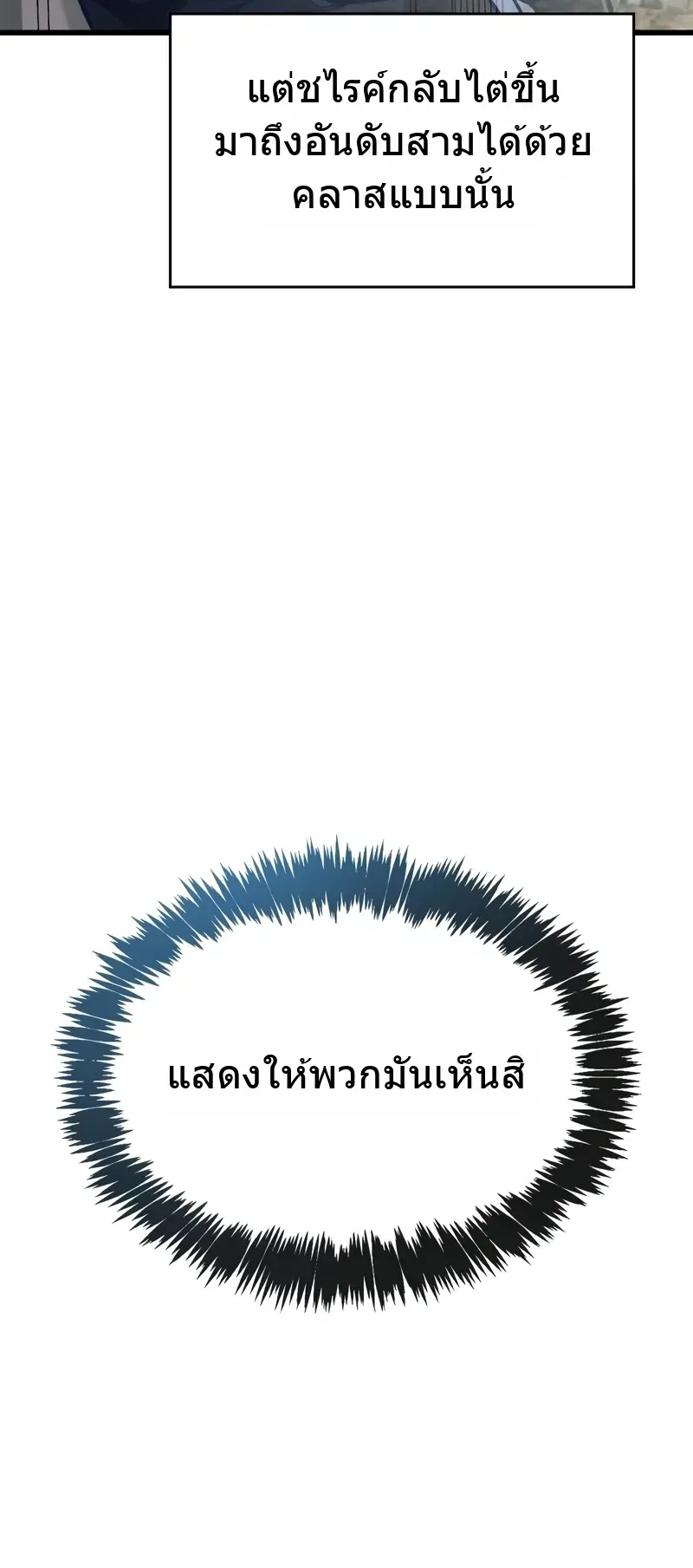 The Player Hides His Past ตอนที่ 88 หน้า 51