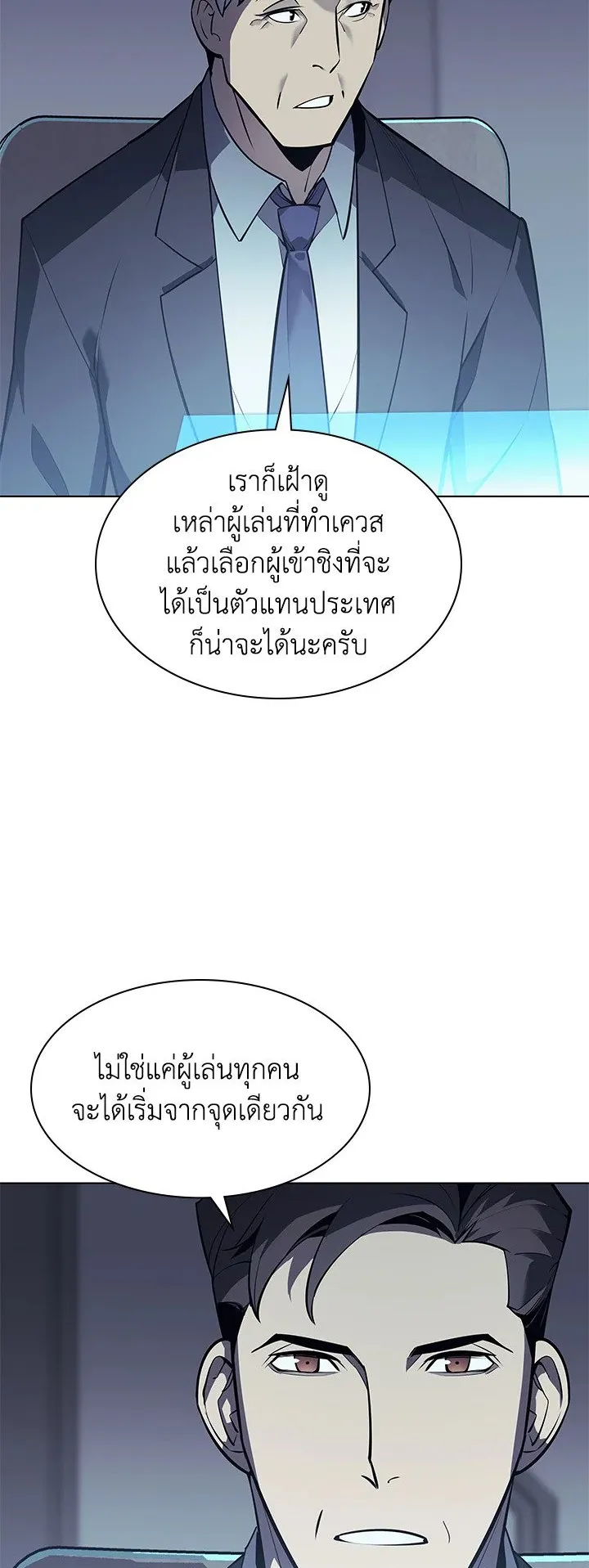 Overgeared ตอนที่ 72 หน้า 22