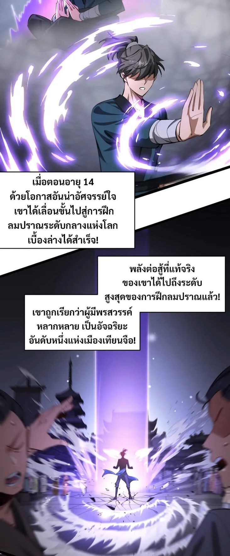 The prodigal Taoist son ตอนที่ 1 หน้า 49