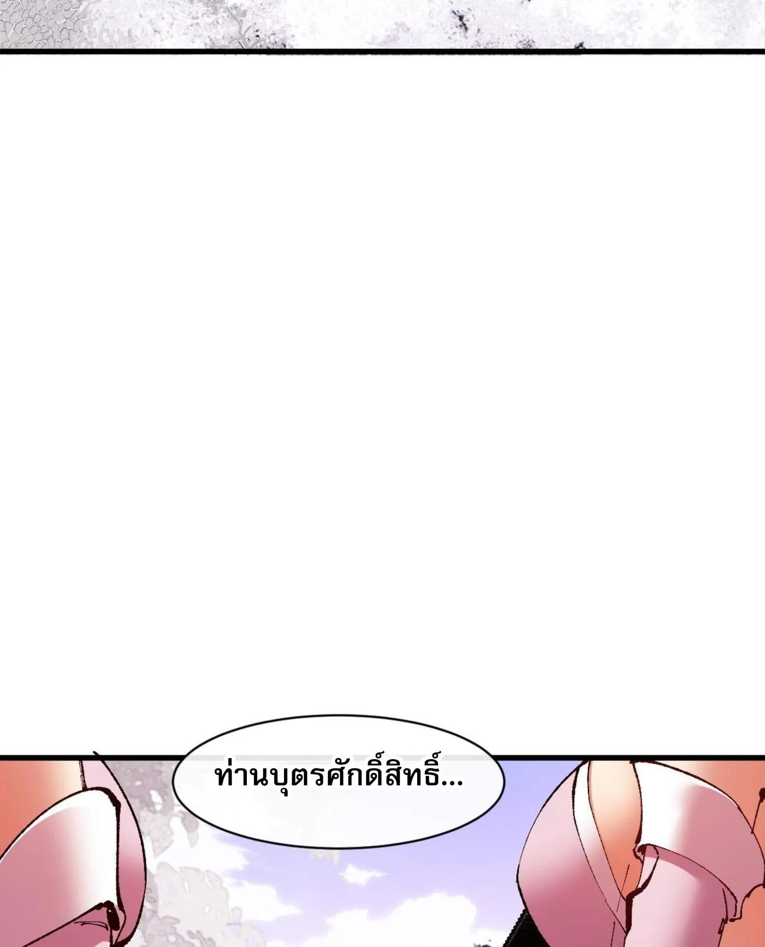 Devious Son of Heaven ตอนที่ 30 หน้า 98