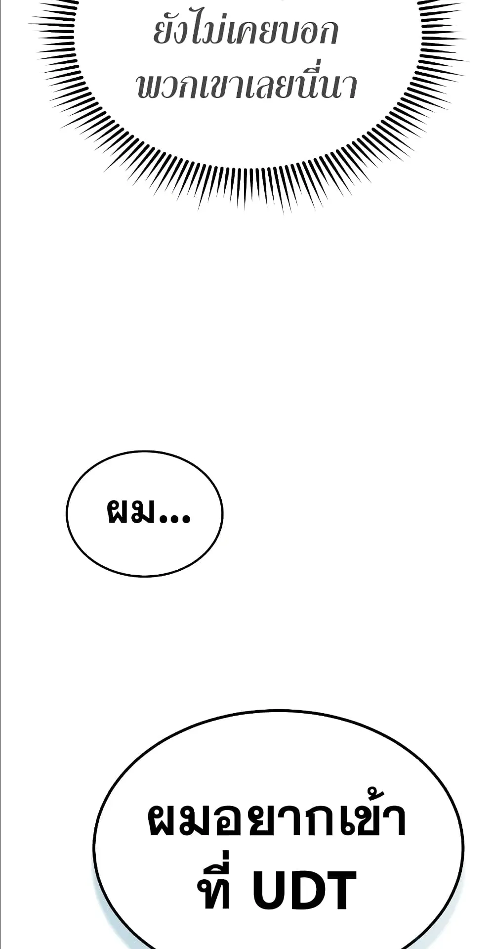 Genius of the Unique Lineage ตอนที่ 2 หน้า 63