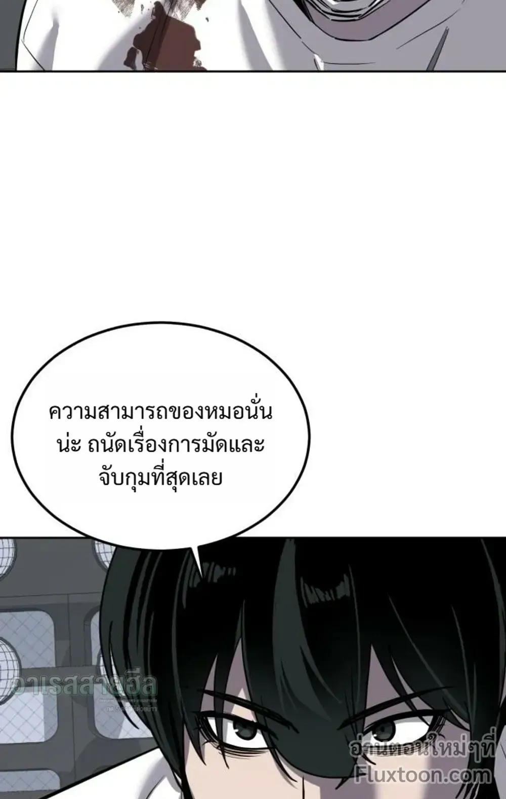 Resurrection Boy ตอนที่ 26 หน้า 139