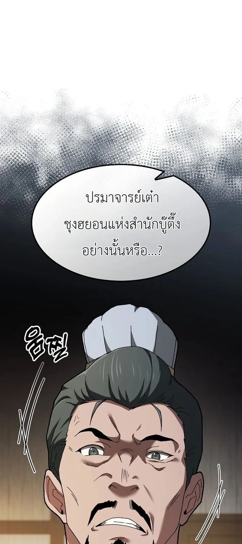 Pay-to-Win Martial God ตอนที่ 1 หน้า 53