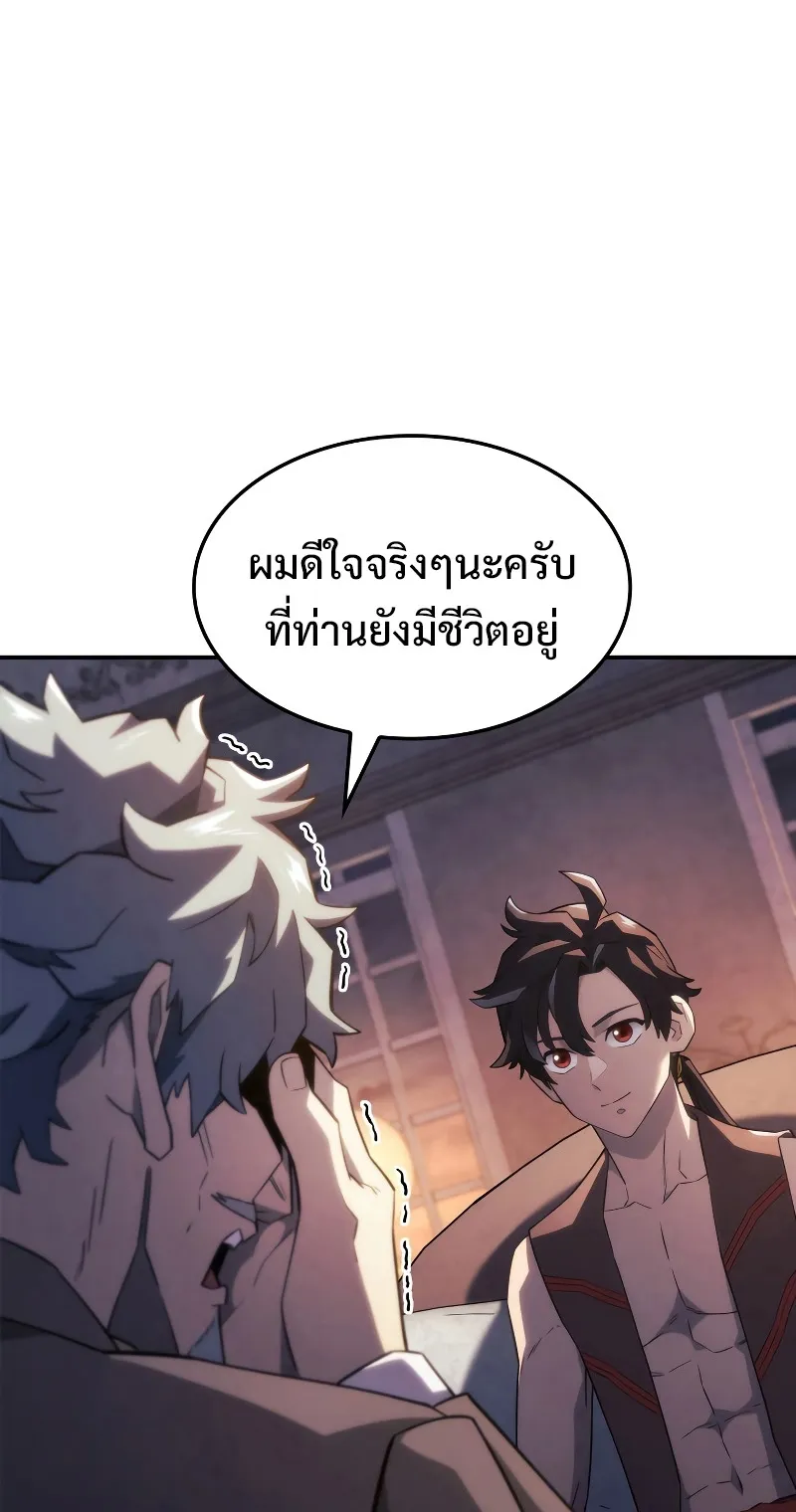 Revenge of the Iron-Blooded Sword Hound ตอนที่ 45 หน้า 8