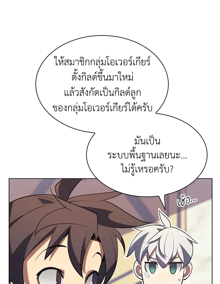 Overgeared ตอนที่ 151 หน้า 62