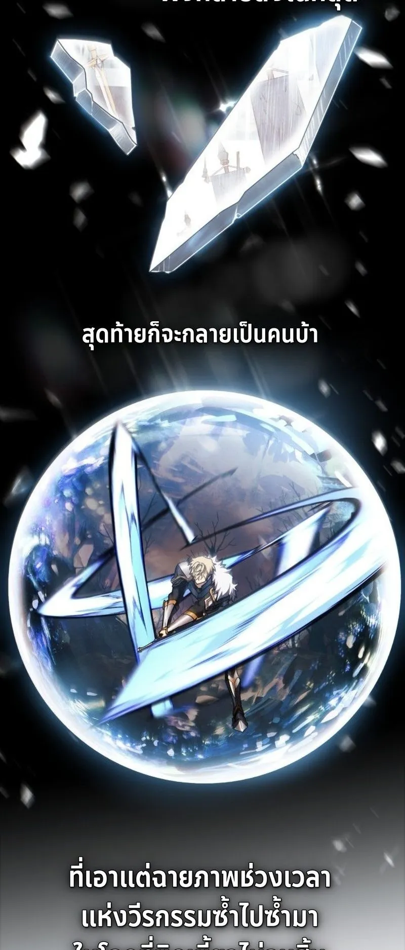 I Became The Rogue First Prince ตอนที่ 14 หน้า 30