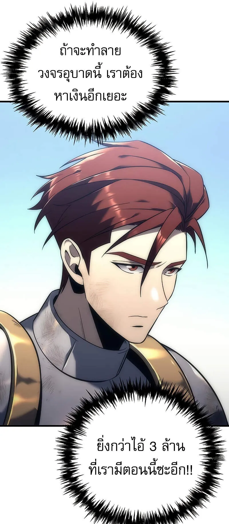 Regressor of the Fallen Family ตอนที่ 6 หน้า 9