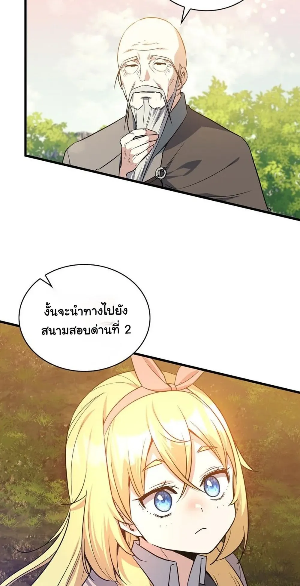 I Became the Academy Villain’s Daughter ตอนที่ 16 หน้า 69