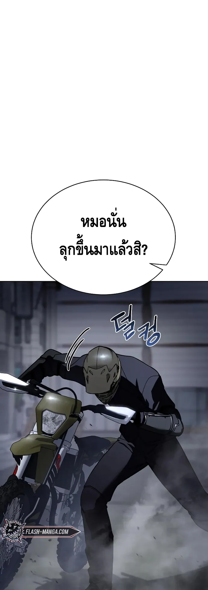 Baek XX ตอนที่ 17 หน้า 6
