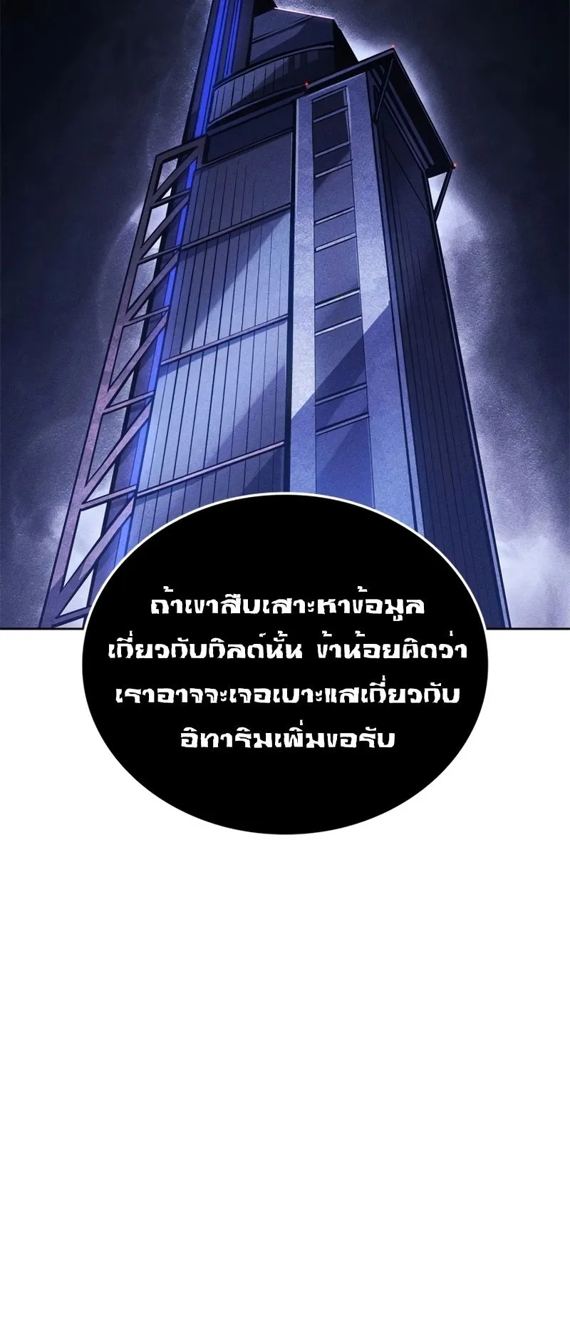 Solo Leveling: Ragnarok ตอนที่ 14 หน้า 63