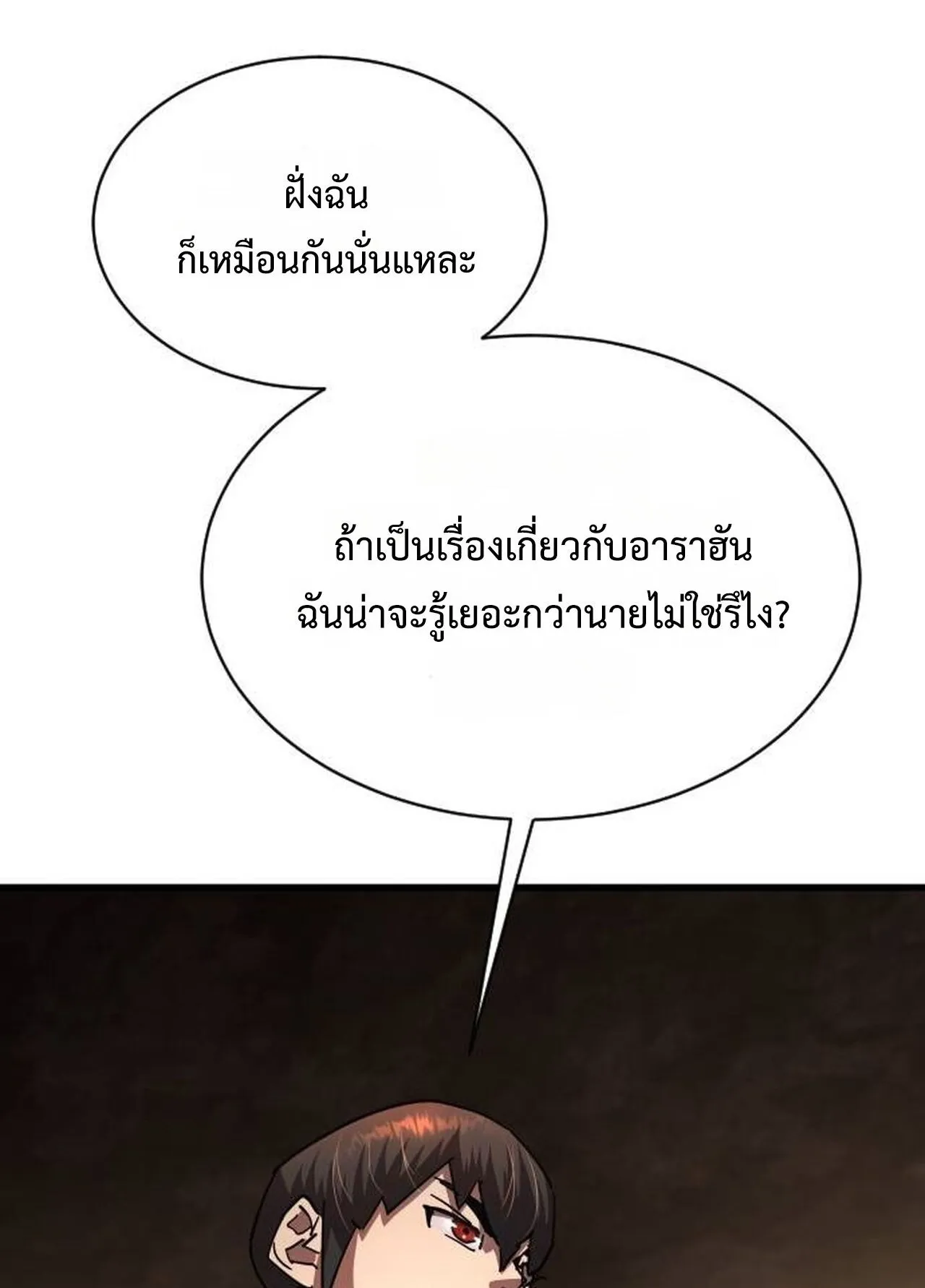 The Genius Mage Who Uses His Fists ตอนที่ 29 หน้า 29