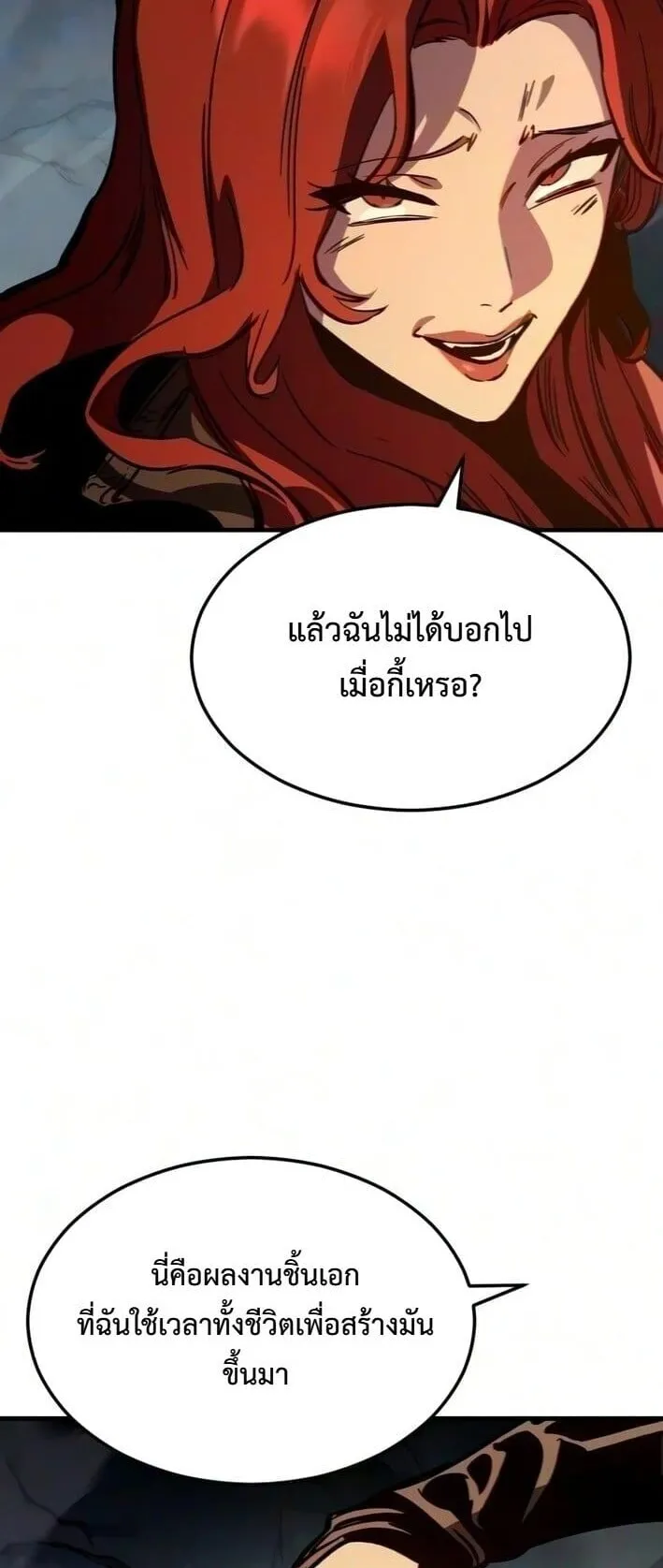Sword of the Undying ตอนที่ 11 หน้า 117