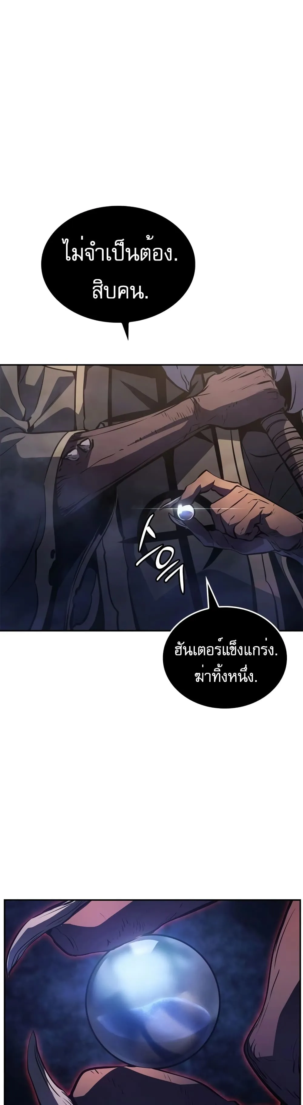 Solo Leveling: Ragnarok ตอนที่ 16 หน้า 47