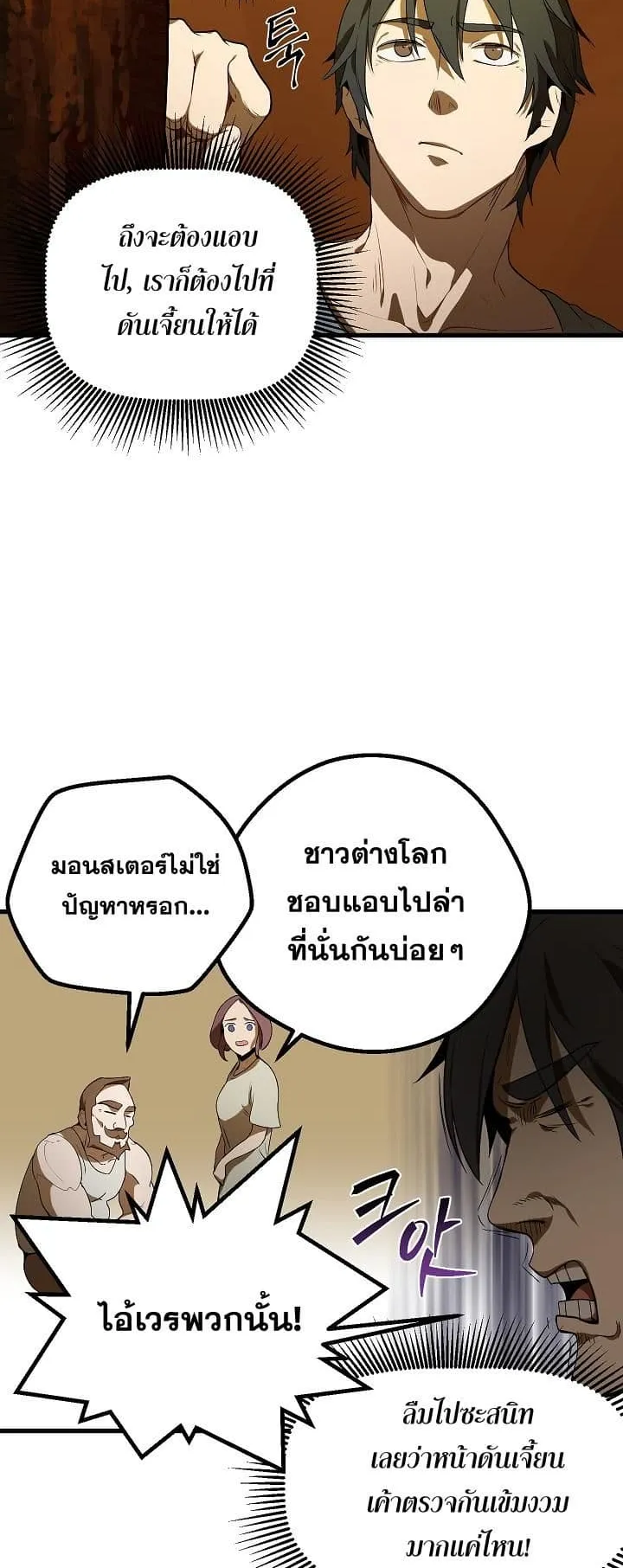 Survival Of Blade King ตอนที่ 7 หน้า 42
