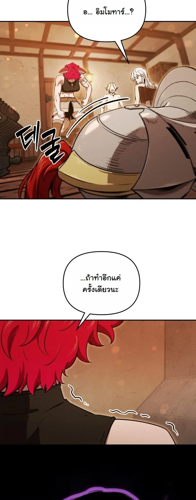 Revenge on the Tyrant Dragon ตอนที่ 26 หน้า 34