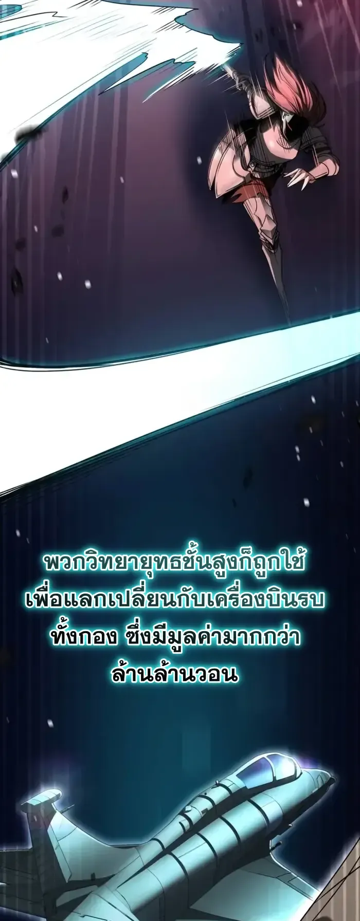 Trait Hoarder ตอนที่ 10 หน้า 21