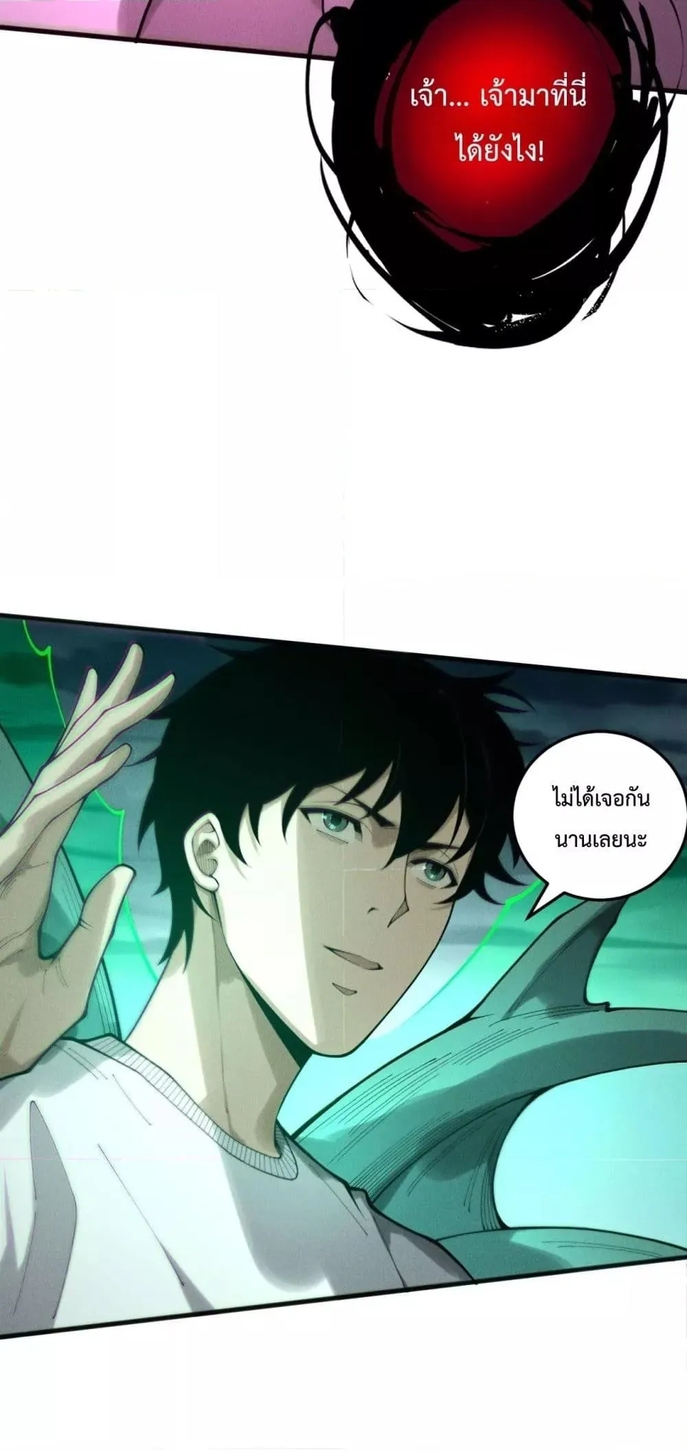 Disastrous Necromancer ตอนที่ 213 หน้า 24