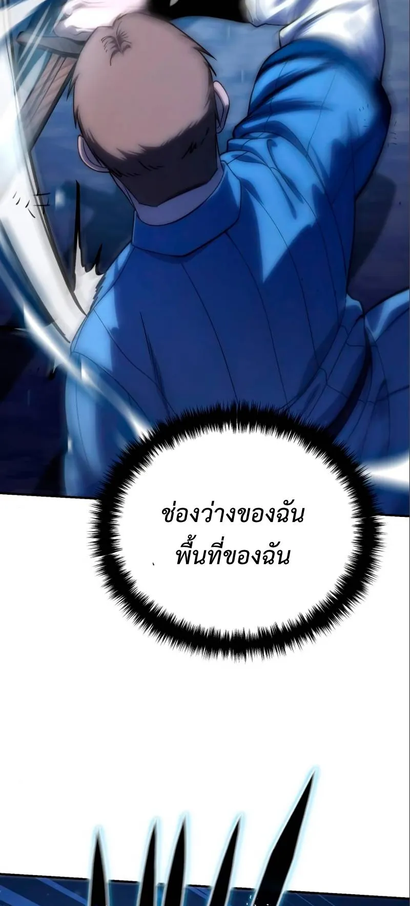 Star-Embracing Swordmaster ตอนที่ 17 หน้า 21