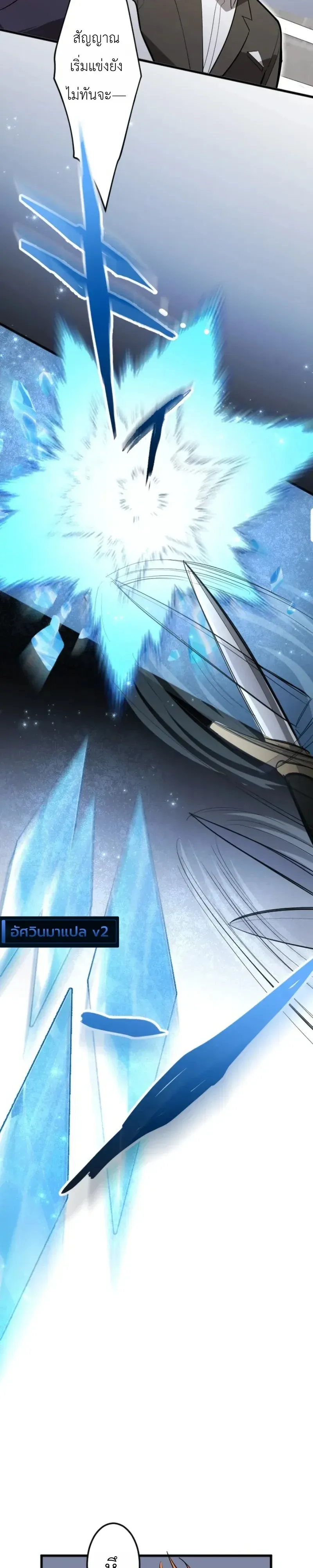 The Magic Theory of the Regressed Sword Saint ตอนที่ 32 หน้า 29