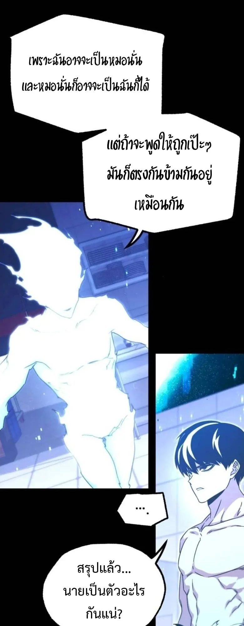 I Took Over The Academy With a Single Sashimi Knife ตอนที่ 52 หน้า 7