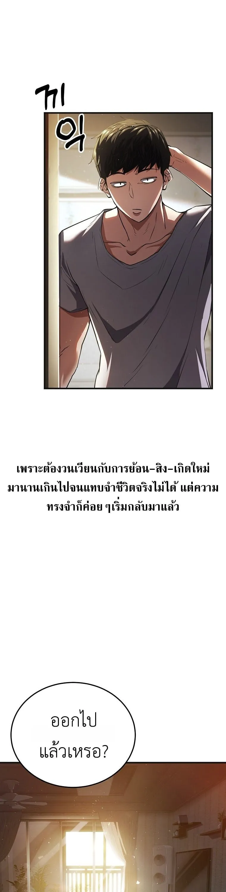 The Returnee’s Hidden Strategy Stream ตอนที่ 1 หน้า 31