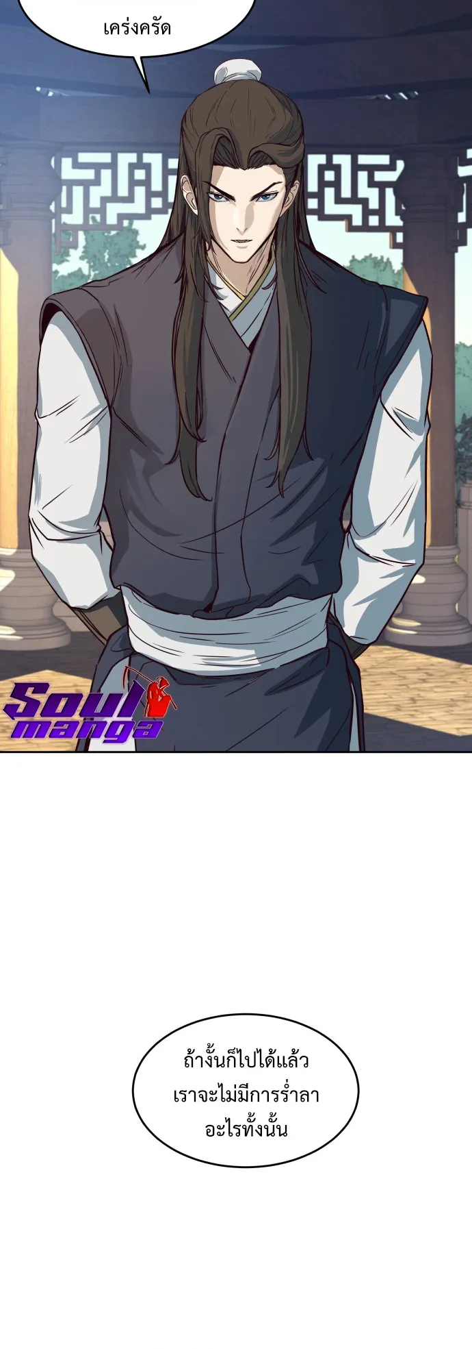 Sword Fanatic Wanders Through The Night ตอนที่ 1 หน้า 18