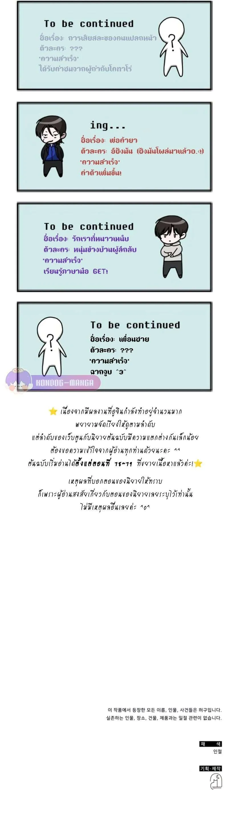 I Was Immediately Mistaken for a Monster Genius Actor ตอนที่ 38 หน้า 78