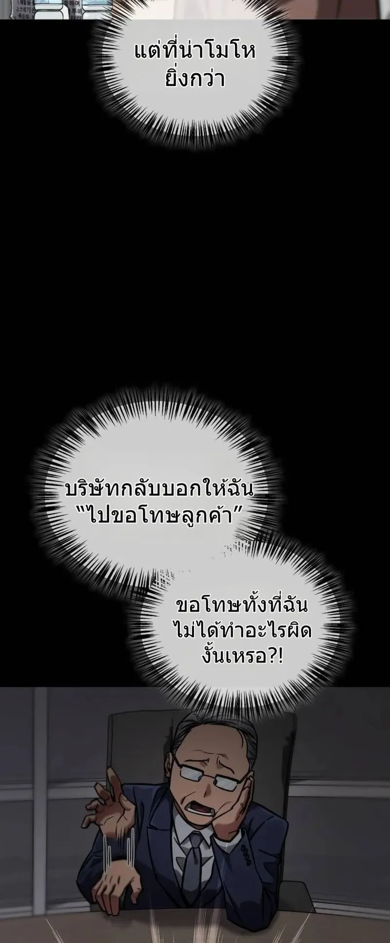 A Wimp’s Strategy Guide to Conquer the Tower ตอนที่ 14 หน้า 40