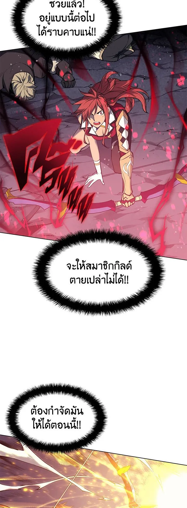 Overgeared ตอนที่ 49 หน้า 66