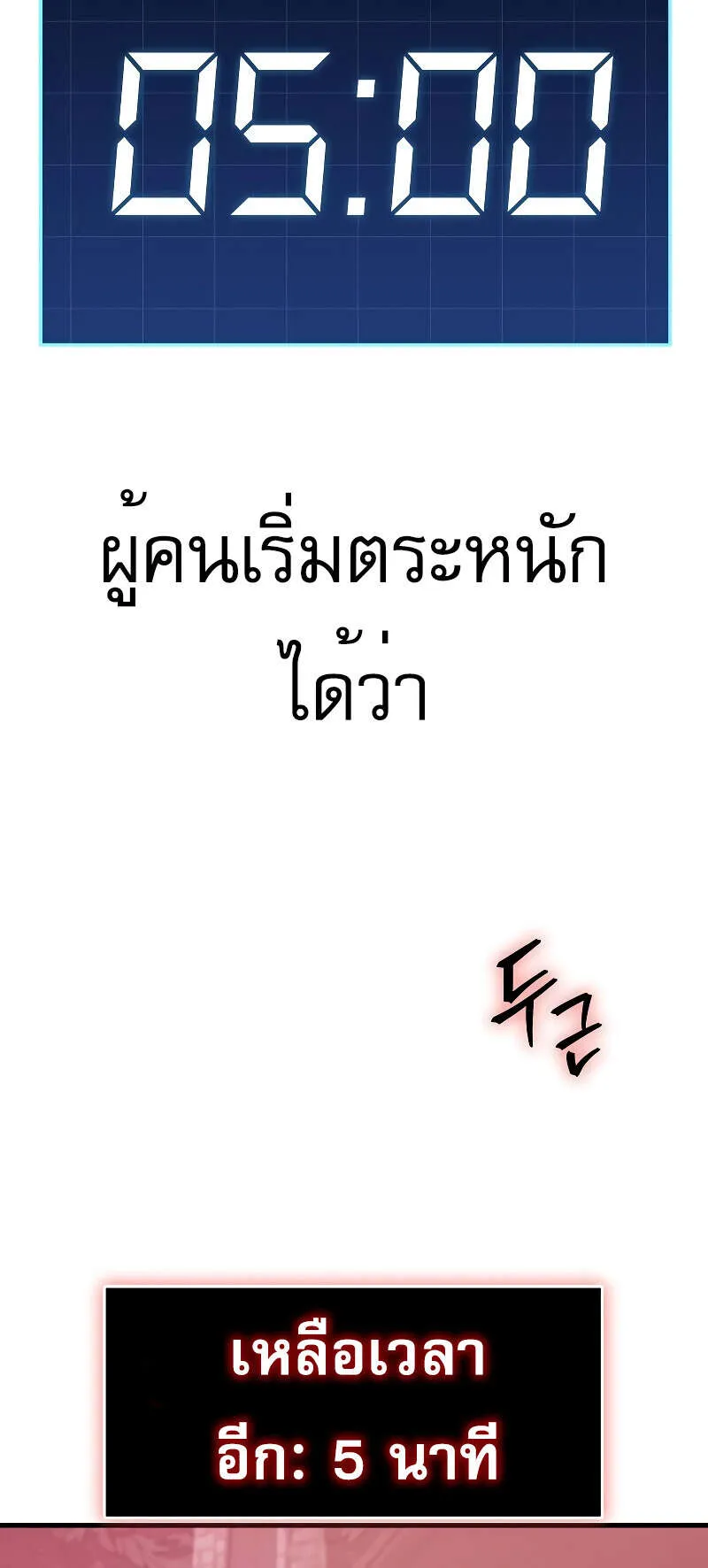 My Exclusive Tower Guide ตอนที่ 5 หน้า 61